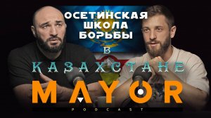 Эдуард Базров: MMA - казахи втапливают в вольную борьбу  | MAYOR podcast