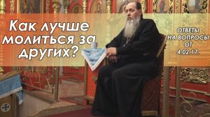 Как лучше молиться за других?
