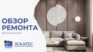 НЕОБЫЧНЫЙ РЕМОНТ ТРЕХКОМНАТНОЙ КВАРТИРЫ В 15 МИНУТАХ ОТ ЧЕРНОЙ РЕЧКИ