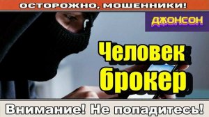 Мошенники звонят по телефону _ Звонит шахрай..