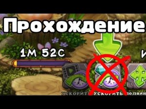 #1 МСМ Прохождение Без Доната, Друзей и Любого ускорения