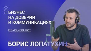 Как вырастить прибыльный бизнес при нулевом ожидании клиента - Борис Лопатухин