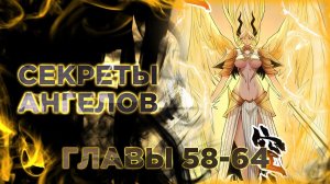 После десяти лет рубки дров бессмертные умоляли взять их в ученики. Озвучка манги 58-64 главы