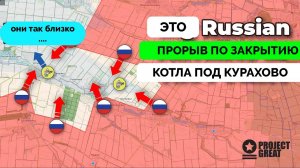 Успех: Россия Продвигается в Районе Курахово И Закрывает Кольцо Окружения, Украина Отступает | UPDAT