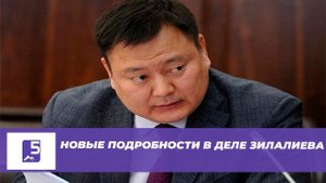 Появились новые факты о владение бывшего вице-премьер-министра Дуйшенбека Зилалиева