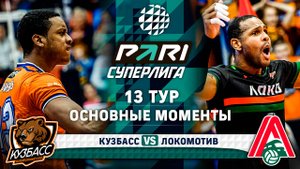Кузбасс - Локомотив | Основные моменты | 13 тур | Pari Суперлига 2024-2025