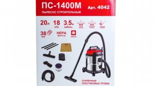 ПС-1400М20 ПЫЛЕСОС СТРОИТЕЛЬНЫЙ