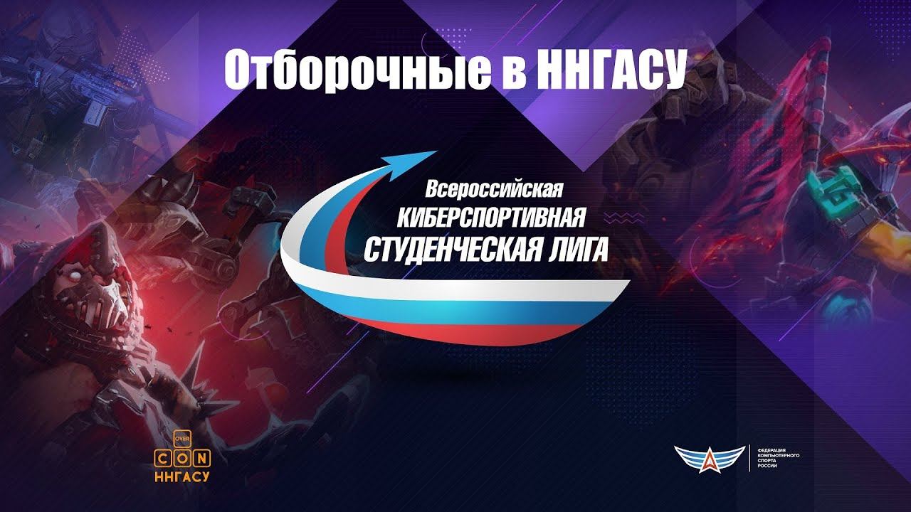 OverCON - Отборочные на ВКСЛ 2020 смотреть онлайн