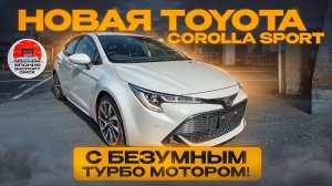 Toyota Corolla Sport GZ - почему это НЕ старая добрая Королла...