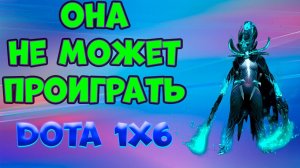 ОНА НЕ МОЖЕТ ПРОИГРАТЬ / PHANTOM ASSASSIN Dota 1x6