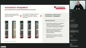 Новинки ТЕХНОНИКОЛЬ для гидроизоляции фундаментов ТЕХНОЭЛАСТ ФУНДАМЕНТ