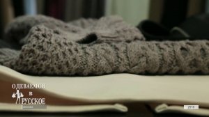 Ася Рязанкина. Одеваемся в Русское. Выпуск № 6