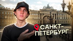 САНКТ-ПЕТЕРБУРГ | история и тайны северной столицы