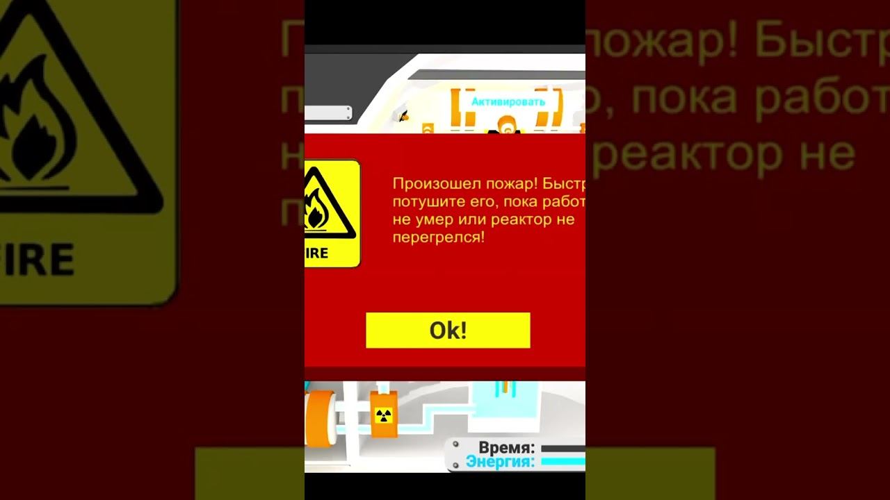 Симулятор ядерного реактора #игры #игрынателефон