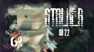 S.T.A.L.K.E.R ОП 2.2 #61. Документы Воронина в Баре.