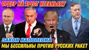 Дуглас Макгрегор: Мы бессильны против русских ракет