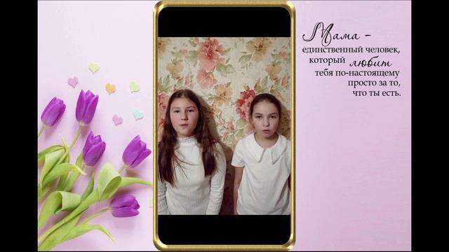 День матери