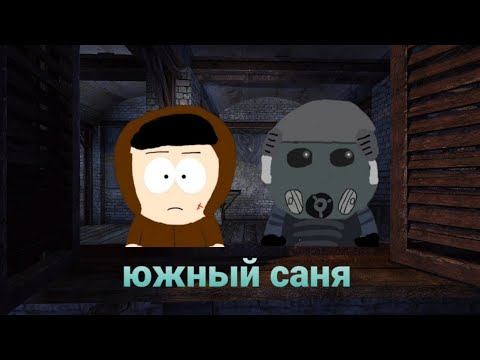 Южный Саня 3 часть смотреть онлайн