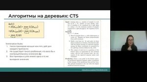 Полина Окунева - Методы Causal Inference