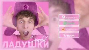 Песня ладушки но димдимыч забыл текст