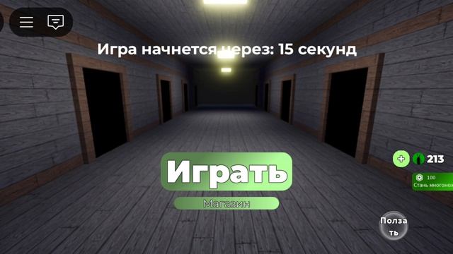 играю в роблоксе в сараканожку