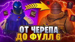НОВАЯ РУБРИКА!!! ОТ ЧЕРЕПА ДИНОЗАВРА ДО ФУЛ 6!!! МЕТРО РОЯЛЬ!!! МЕТРО!!! METRO ROYALE!!! METRO!!!