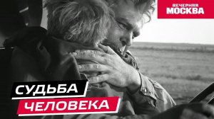 Факты про фильм «Судьба человека» // Истории