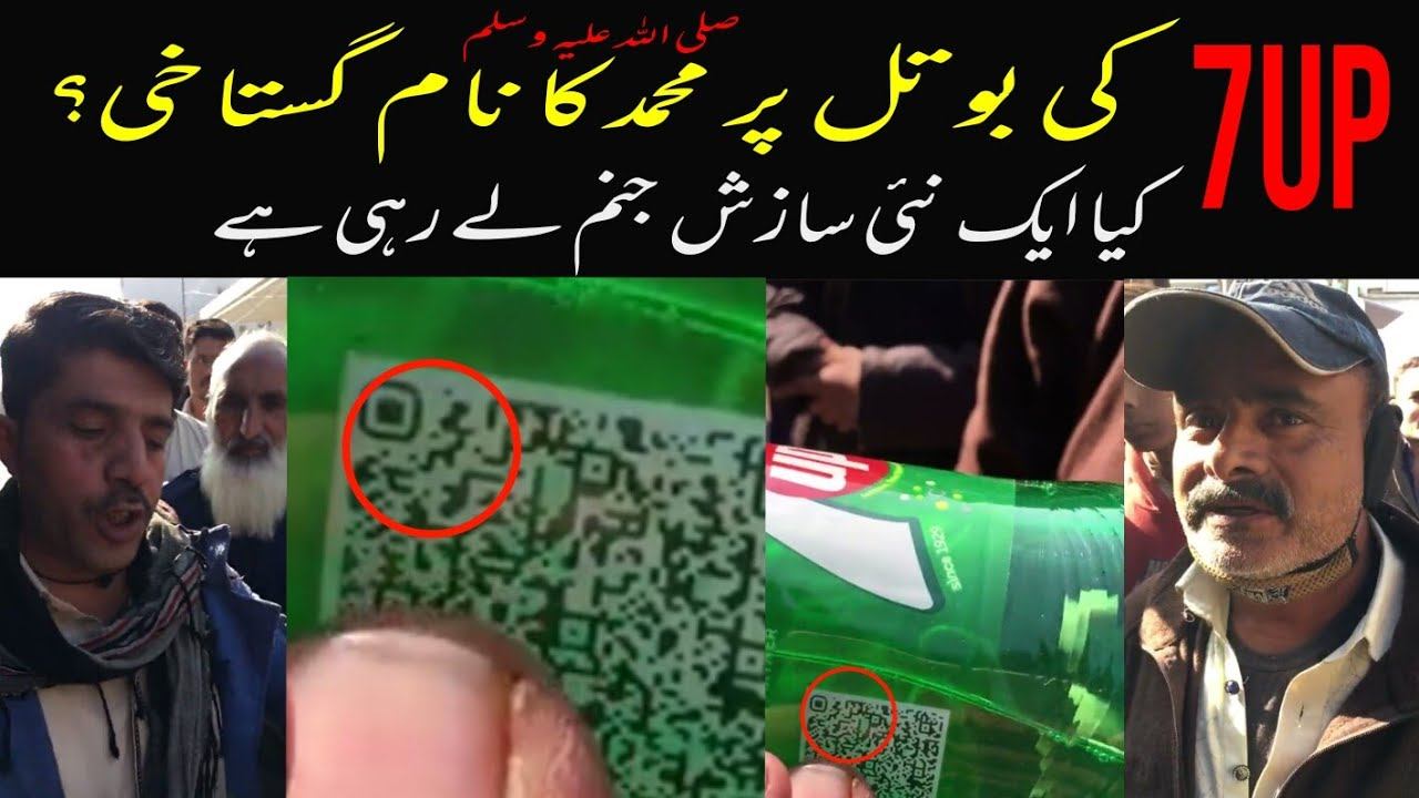 7UP Ki Bottle Pe Muhammad صلى الله عليه وسلم ka Naam | 7Up QR Code Pakistan | 7up Qr Code |
