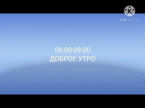 Программа передач на завтра (Константин-омск 20.09.2020) смотреть онлайн