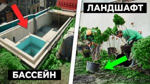 ПРОБЛЕМЫ с бассейном и УСПЕШНЫЙ ландшафтный дизайн