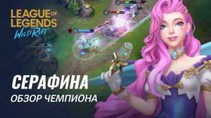 Обзор чемпиона: Серафина| Игровой процесс League of Legends: Wild Rift