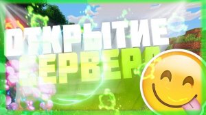 ОТКРЫЛИ СВОЙ СЕРВЕР! LEGITWORLD