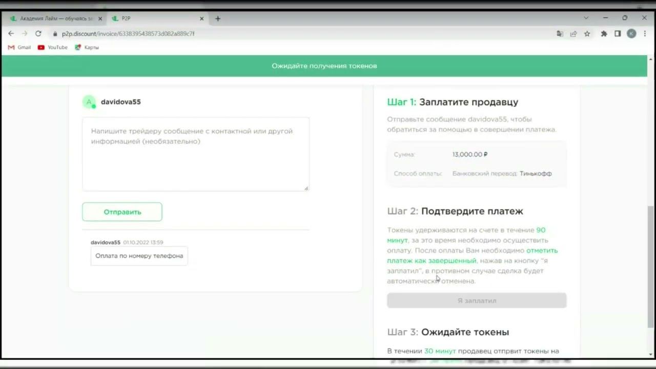 Как покупать Битлаймы на p2p #Lime Academy