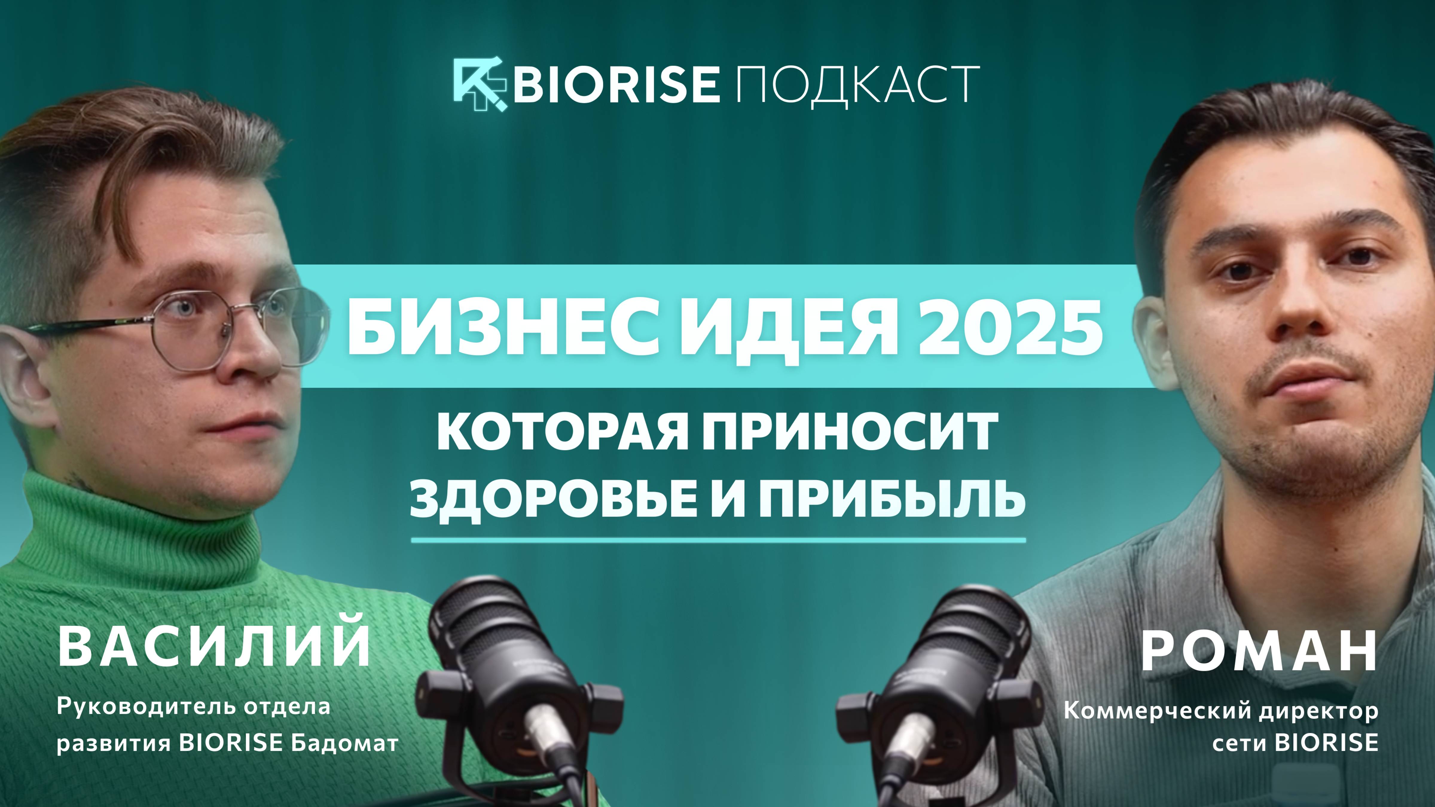 БИЗНЕС ИДЕЯ 2025