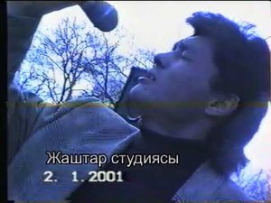 Максат Баткен тобу Айнура ретро архив 2001 ж.