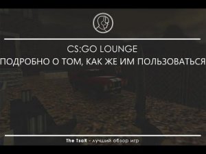 Как пользоваться CSGOlounge и как настроить профиль.