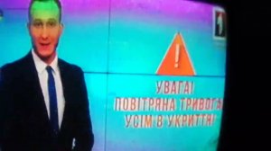 Кривой Рог Увага Повiтряна Тревога!Усiм в укритя