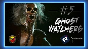 Новые призраки в коллекцию №5 Кооп-стрим ► Ghost Watchers