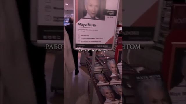 Мама Элон Маска