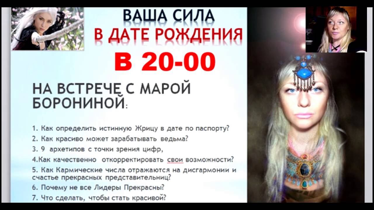 МАРА БОРОНИНА "НУМЕРОЛОГИЯ ПОД КЛЮЧ"