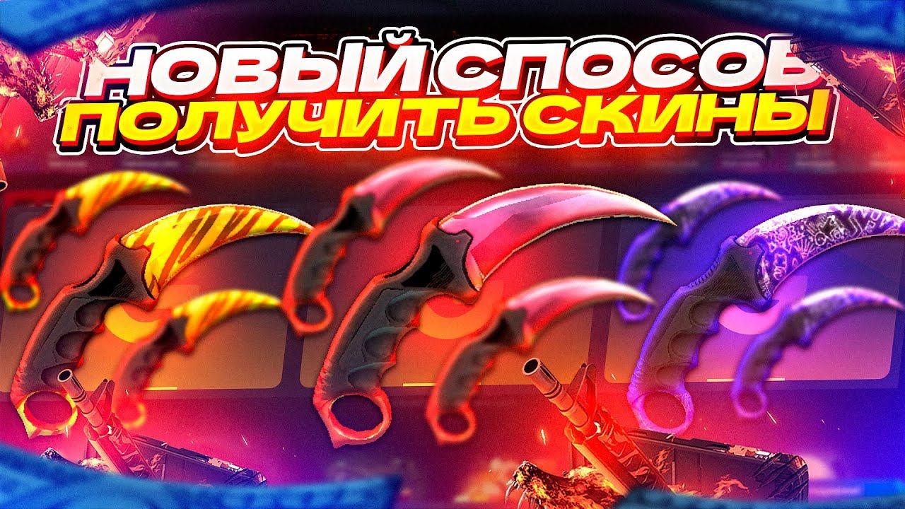 GGDROP - ПРОМОКОД + КАЖДОМУ БЕСПЛАТНЫЙ СКИН CS GO на ГГДРОП 2021!