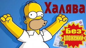 Халява Steam сайты с халявой заработок без вложения в стим