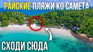 Топ-5 Пляжей Ко Самета, Которые Вам Стоит Посетить! - Райские пляжи Таиланда