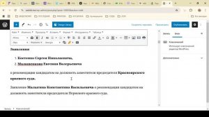 Урок 5. Редактирование, форматирование повестки дня ВККС РФ  на сайте zashiti.me