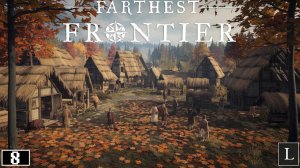 Почему вы пришли именно сейчас?! Farthest Frontier #8