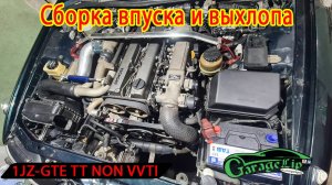 Сборка впуска и выхлопа мотора 1 JZ-GTE TT NON VVTI на автомобиле TOYOTA MARK 2 JZX 90