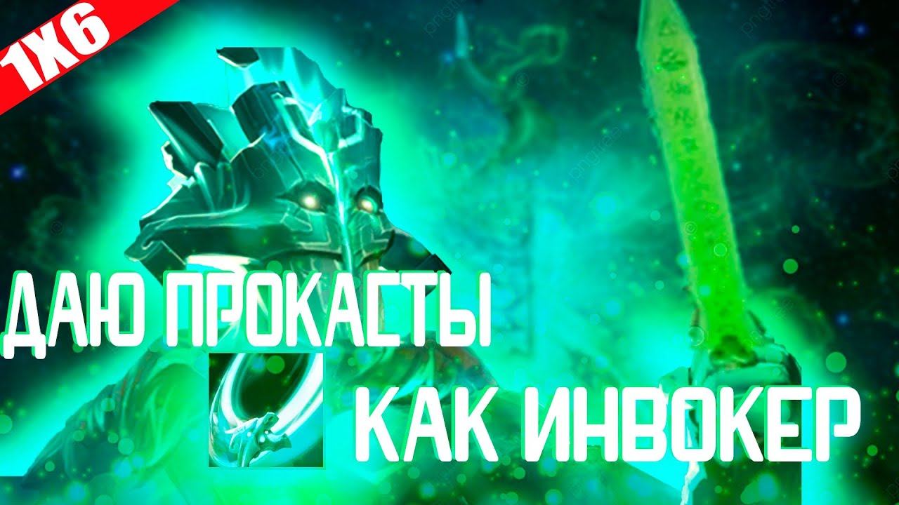 НОВЫЙ ДЖАГГЕРНАУТ / НЕРЕАЛЬНЫЙ ПРОКАСТ С КРУТИЛКИ / ДОТА 2 / ДОТА 1Х6 смотреть онлайн