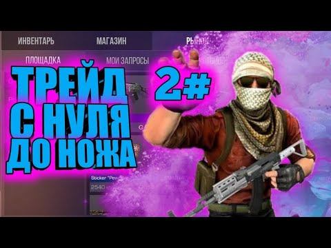 #standoff2 #трейд #снулядоножа 2# окуп за окупом потери потерь