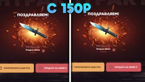 С 150 РУБЛЕЙ ДО НОЖА НА САЙТЕ GGSTANDOFF! ГГСТАНДОФФ ПРОВЕРКА С НУЛЯ ДО НОЖА