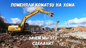 Мощь и Технологии: Экскаватор и Погрузчик XGMA в действии!